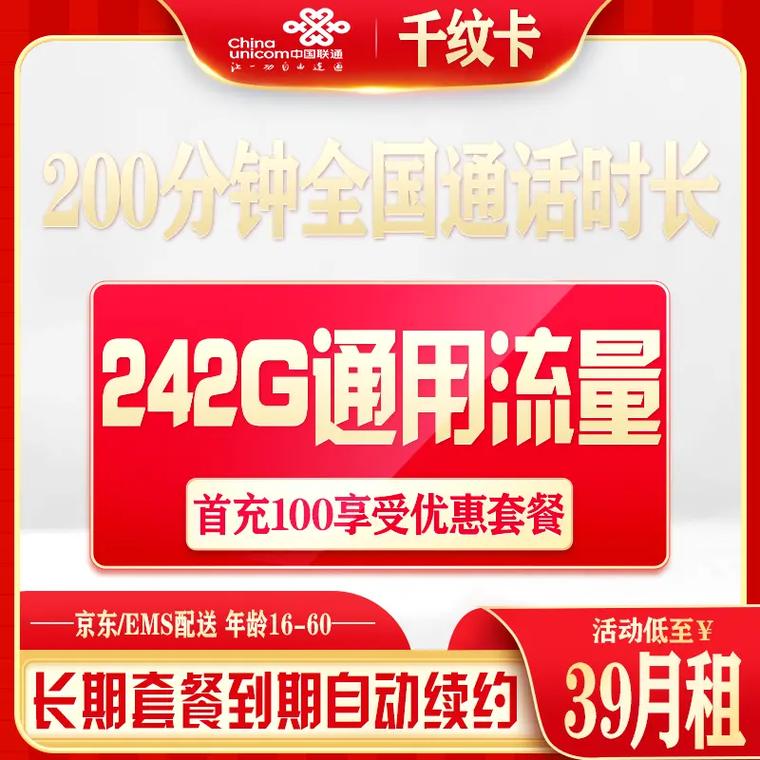 联通超牛卡闲时流量（联通超牛套餐包括什么）  第6张