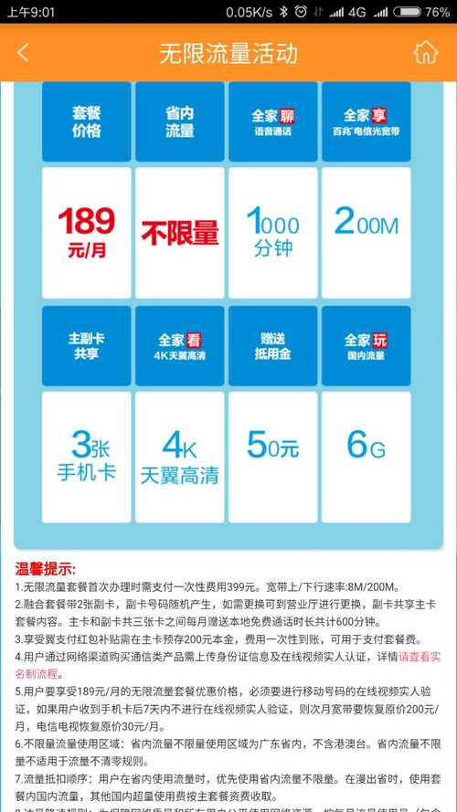 电信不限流量卡限速吗（电信不限流量手机卡）  第6张