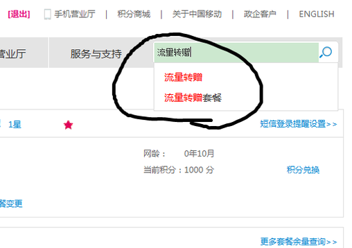 移动卡如何转赠流量（移动卡如何转送流量）