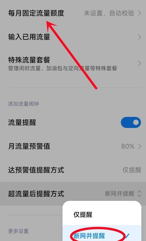 移动卡怎么关掉流量（移动卡怎么关掉流量提醒）