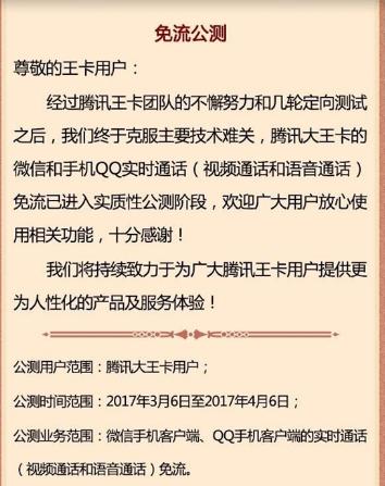 大王卡玩微信要流量吗（腾讯大王卡玩微信免流量吗）  第8张