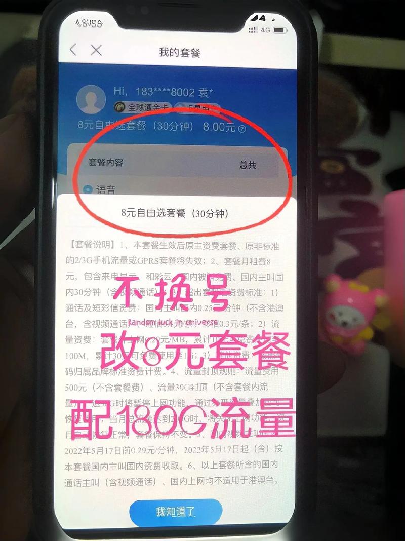 流量卡可以改套餐吗（流量卡可以换手机号码吗）  第6张