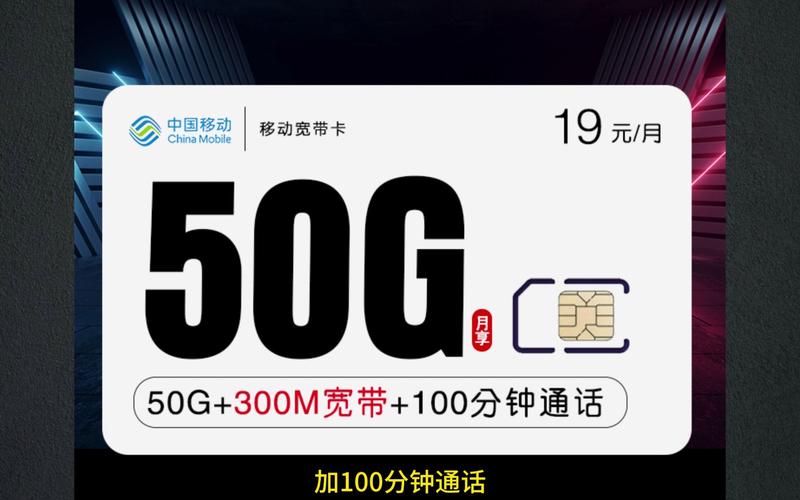 移动流量卡全国无限流量19元（移动流量卡全国无限流量19元自选号）  第1张