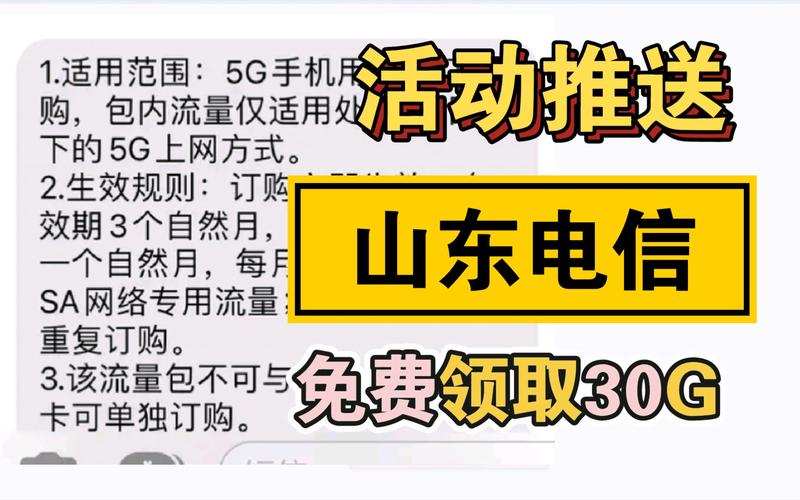 电信卡免流量（电信卡免流量的应用）  第6张