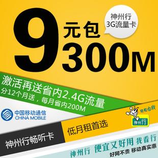 神州行3g流量卡b（神州行3G流量卡B2014）  第4张