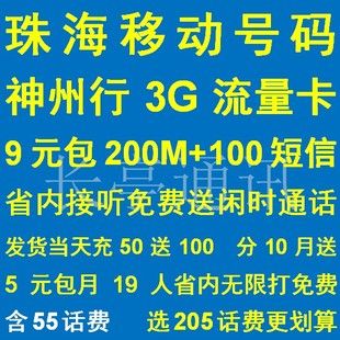 神州行3g流量卡b（神州行3G流量卡B2014）  第5张