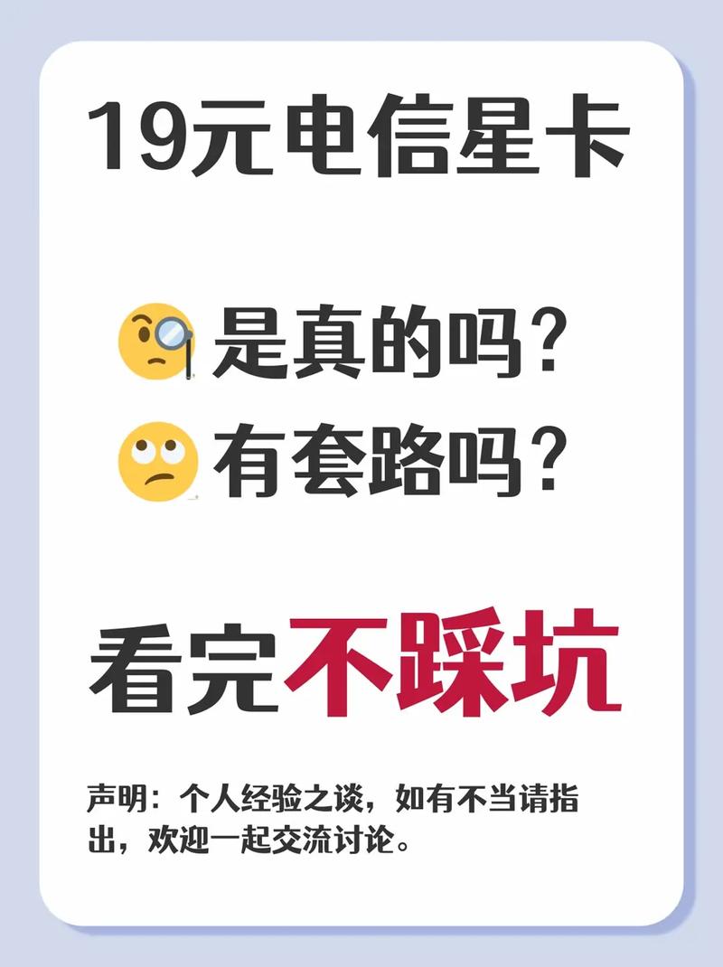 中国电信19元流量卡（中国电信19元流量卡怎么办理）  第2张