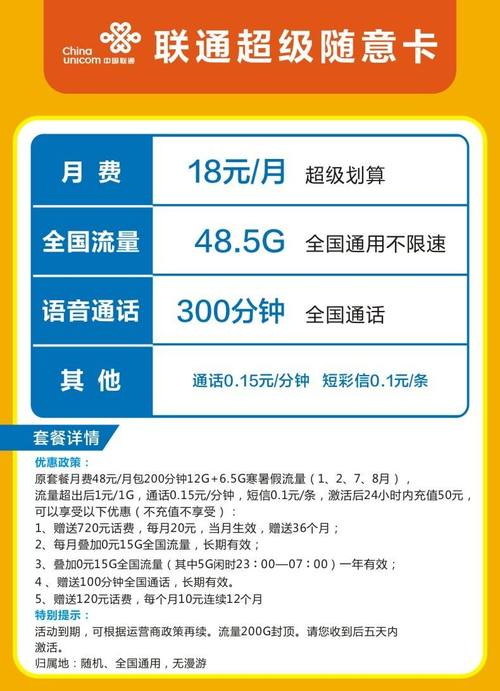 广东联通4g大流量卡（广东联通纯流量卡）  第1张