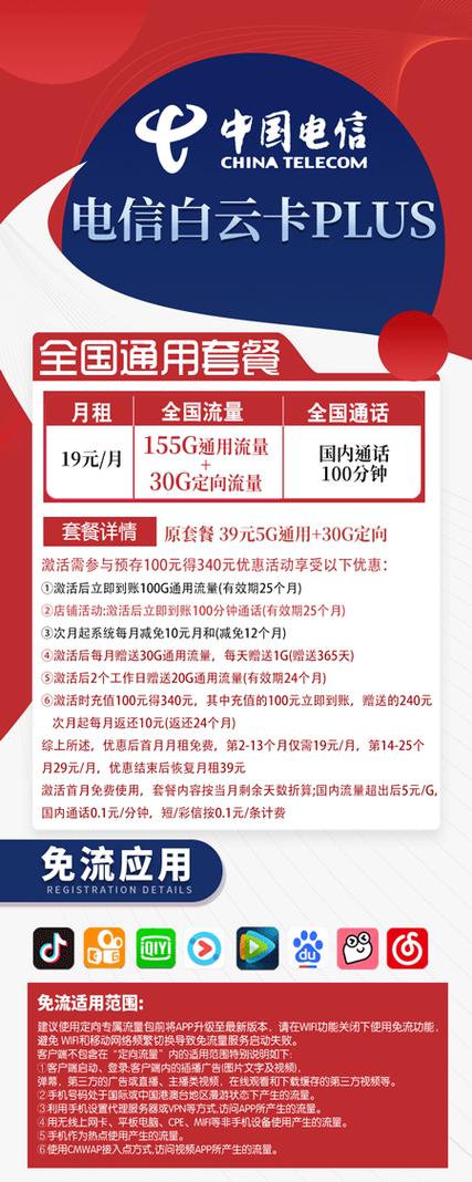 安徽电信无限流量卡（安徽电信不限流量套餐）