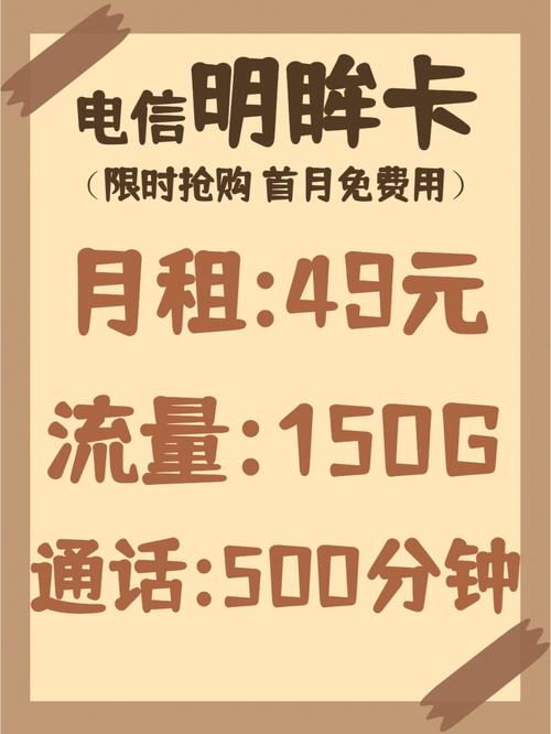 安徽电信无限流量卡（安徽电信不限流量套餐）