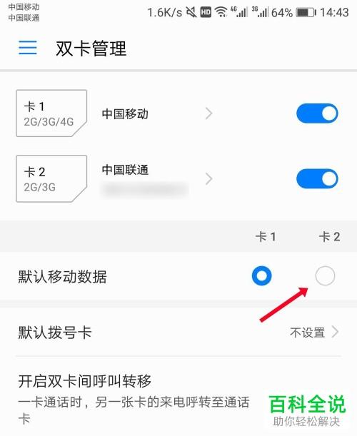 华为荣耀8双卡流量设置（荣耀8x怎么设置卡2流量）