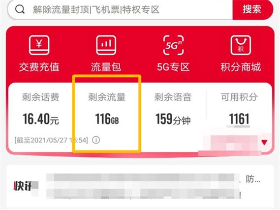 流量卡流量查询（流量卡流量查询的网站）  第4张