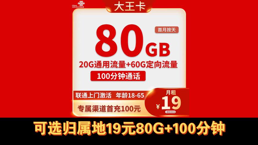 联通大王卡流量（联通大王卡流量超出1g多少元）  第6张