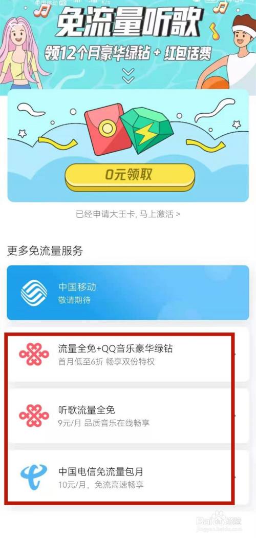 大王卡qq音乐免流量（大王卡音乐免流量怎么开通）  第1张