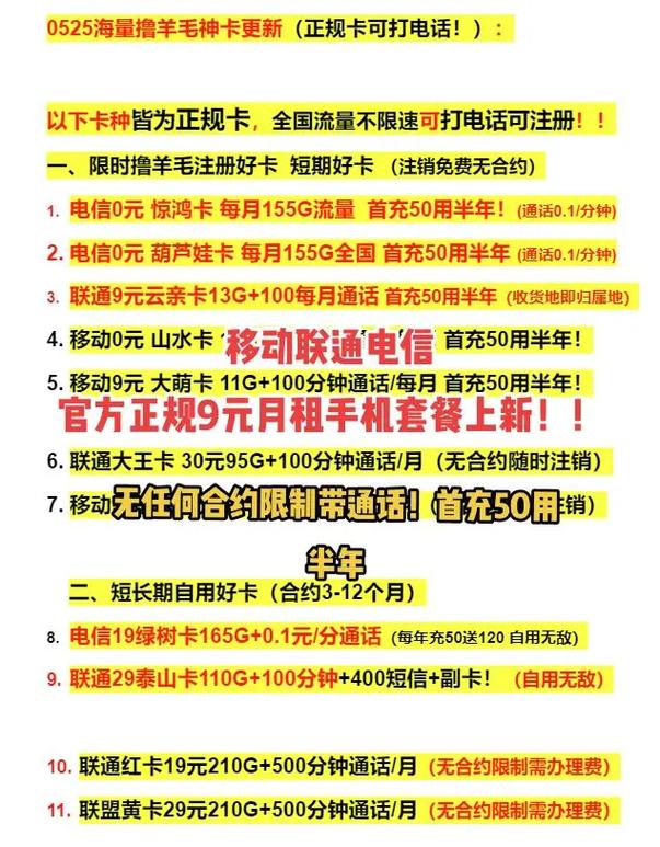 0元月租流量卡，0月租流量卡首充80元是真的吗