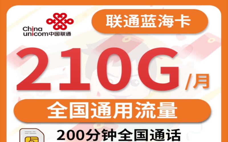 重庆联通流量卡？重庆联通流量卡29元135g  第2张