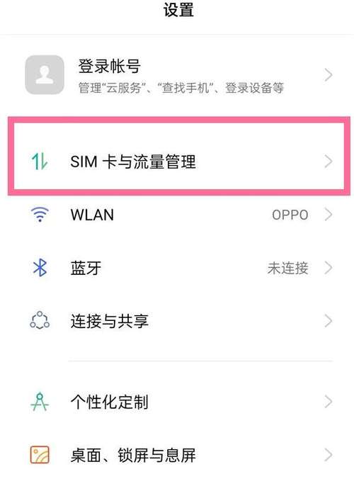 oppo手机双卡怎么切换流量，oppo手机双卡如何切换流量使用