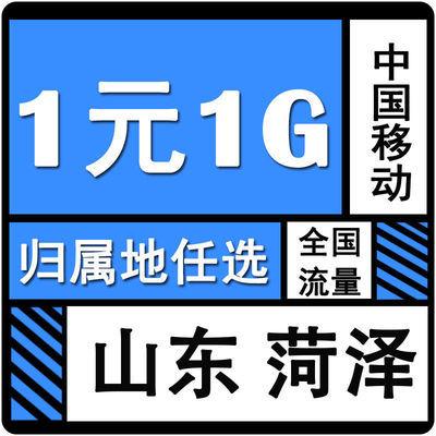 山东移动流量卡2017，山东移动流量卡19元200g官方办理