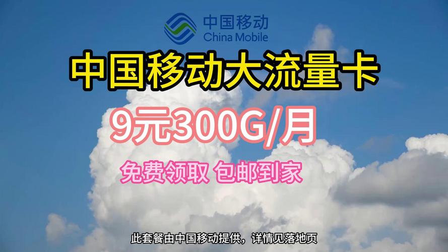 流量卡中国移动？移动大王卡申请官方网站