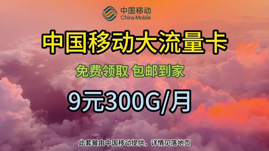 流量卡中国移动？移动大王卡申请官方网站