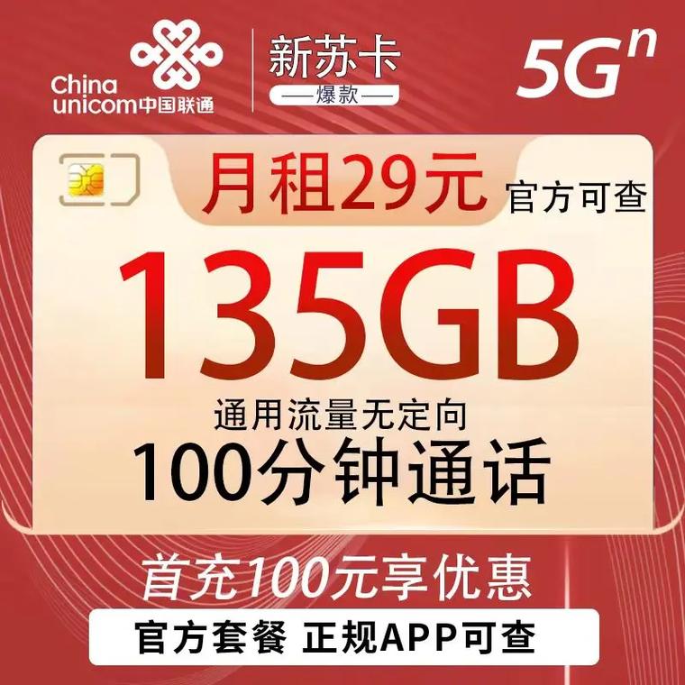 联通大流量卡29元200g？联通大流量卡29元200g免费申请  第5张