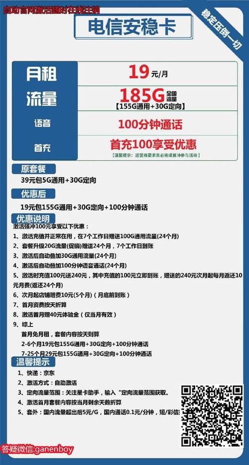 电信定向流量卡，电信定向流量卡是什么意思  第2张