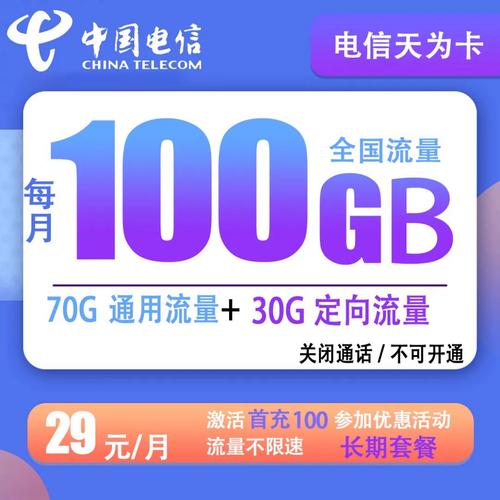 电信定向流量卡，电信定向流量卡是什么意思  第6张