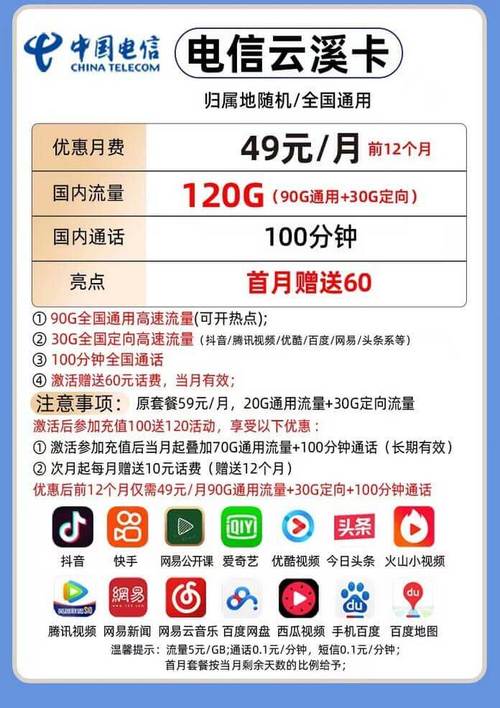 49元流量卡？49元流量卡是真的吗  第1张