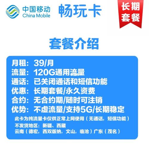 49元流量卡？49元流量卡是真的吗  第4张