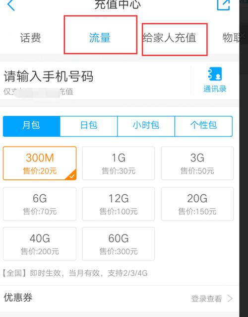 移动卡送流量怎么送，移动手机号码怎么送流量  第4张