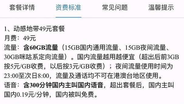 流量卡定向流量怎么用？流量卡定向流量用完了会扣费吗  第5张