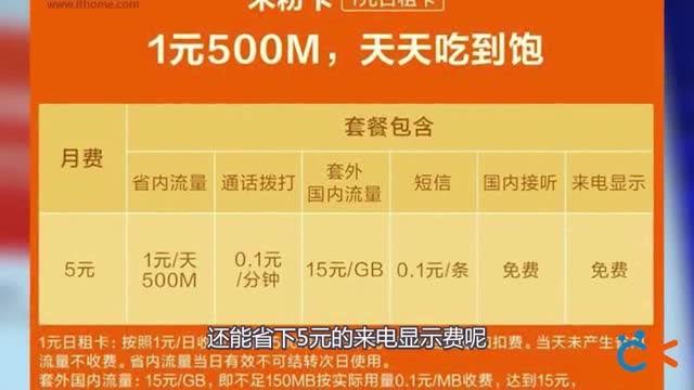 小米流量卡吃到饱，小米流量卡吃到饱是移动还是电信  第3张