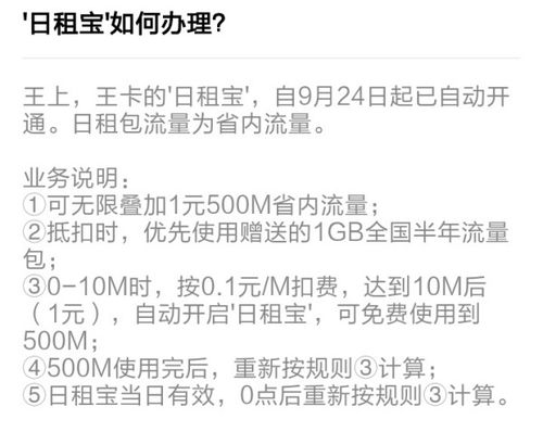 大王卡流量日租宝（大王卡流量日租宝怎么收费）  第1张