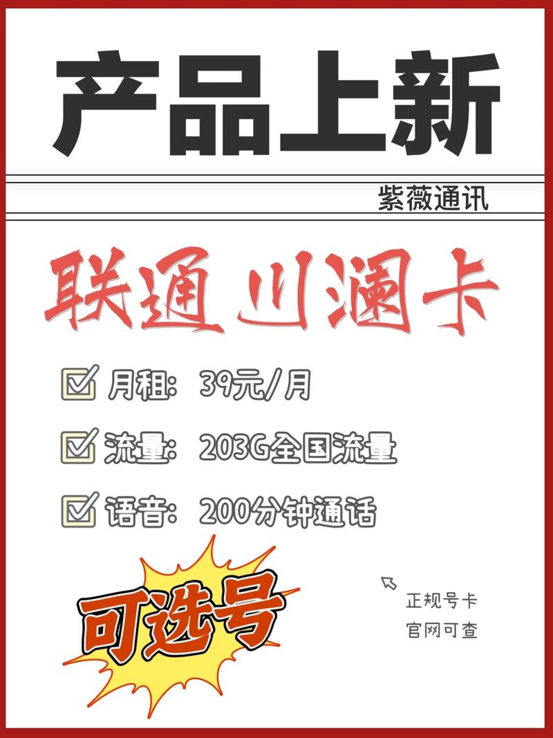 联通流量壕卡，联通超级流量卡268元  第2张