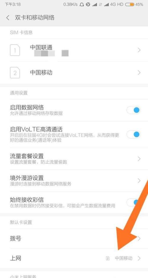 红米双卡怎么切换流量（红米双卡怎么设置）
