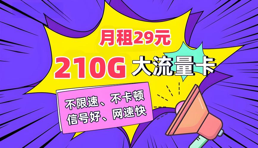 大流量卡体验？大流量卡体验裂变推广  第7张