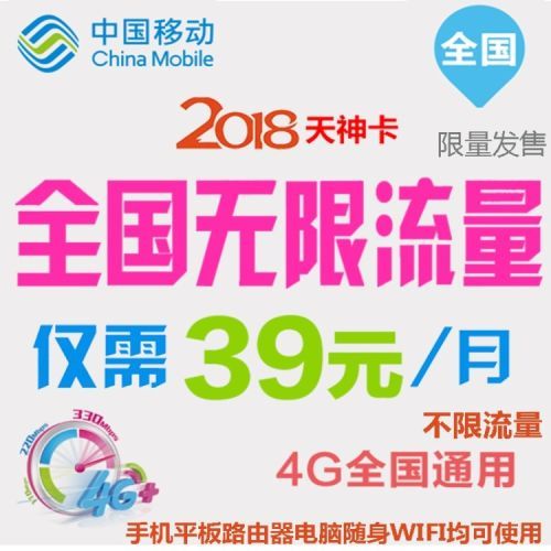 深圳移动4g无限流量卡，4g中国移动无限流量卡