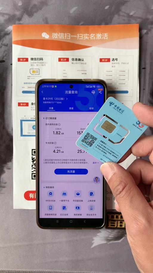 定向免流量卡，定向免流量卡怎么办理  第2张