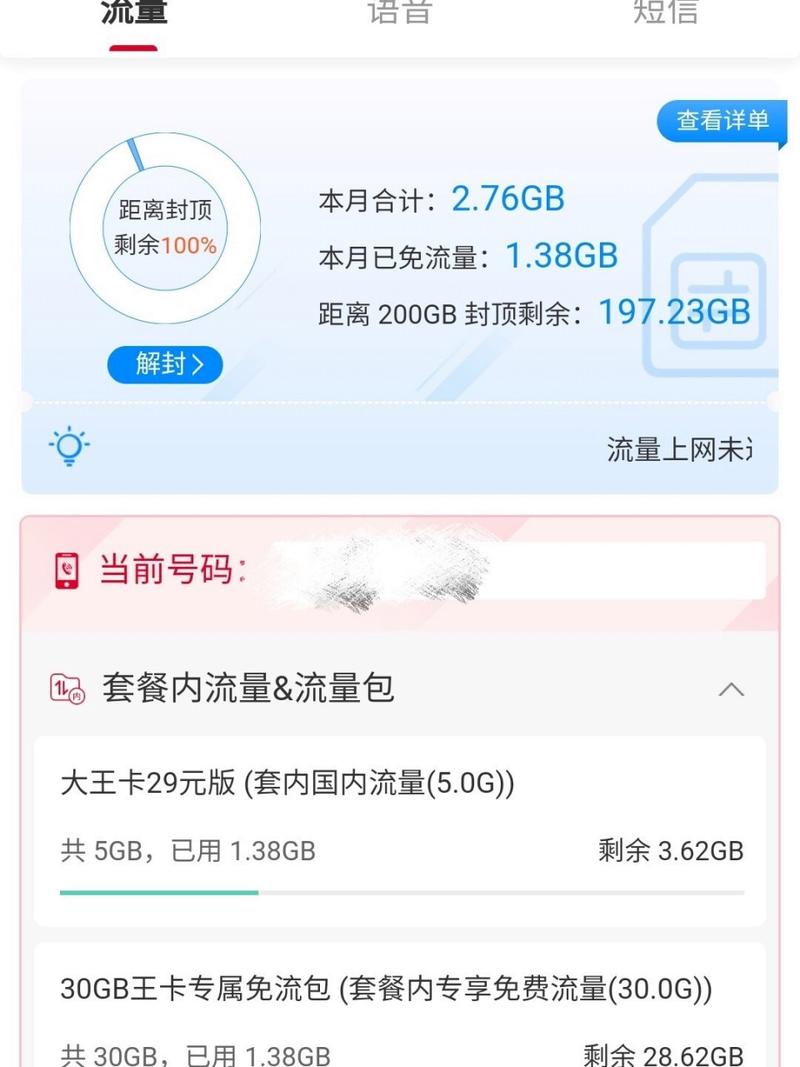 王卡流量怎么算，王卡怎么算钱