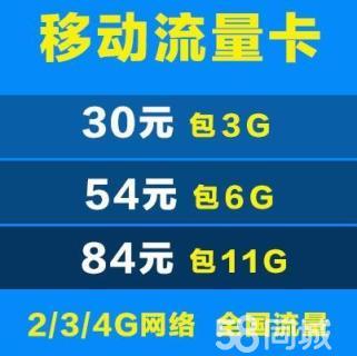 30元3G流量卡？30元包100g流量卡