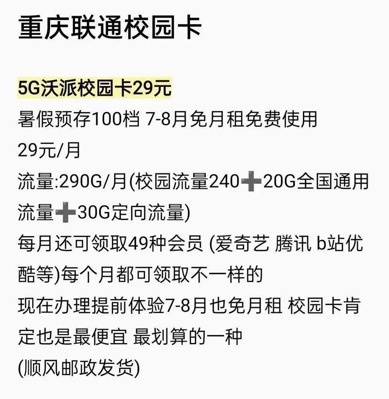 学生流量卡哪个最划算（移动学生流量卡哪个最划算）  第2张