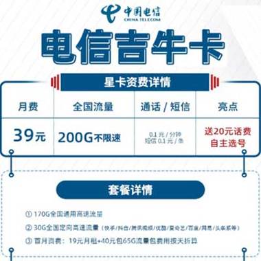 电信超牛卡流量叠加包？电信超牛卡99包100g  第1张