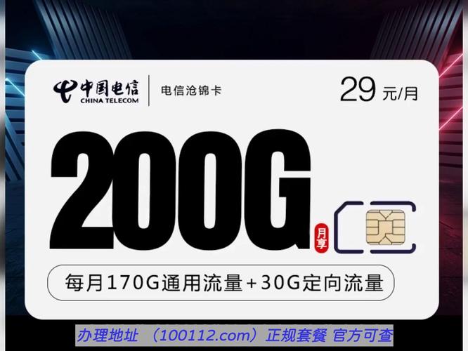 中国电信100g流量卡（中国电信100g流量卡怎么办理）