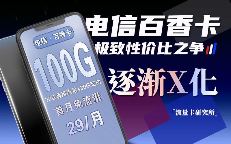 中国电信100g流量卡（中国电信100g流量卡怎么办理）