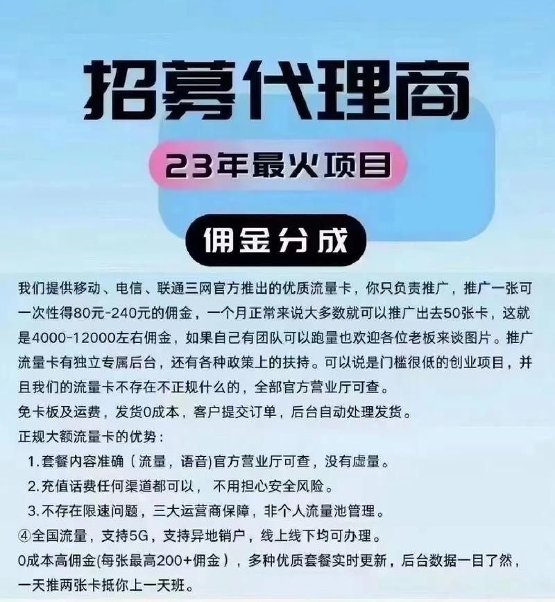 流量卡推广代理渠道，流量卡代理怎么返点步骤  第2张