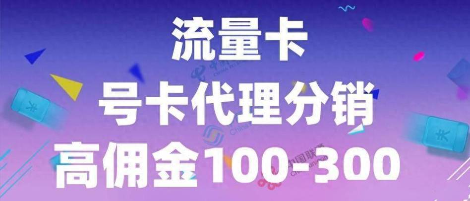 流量卡推广代理渠道，流量卡代理怎么返点步骤  第4张