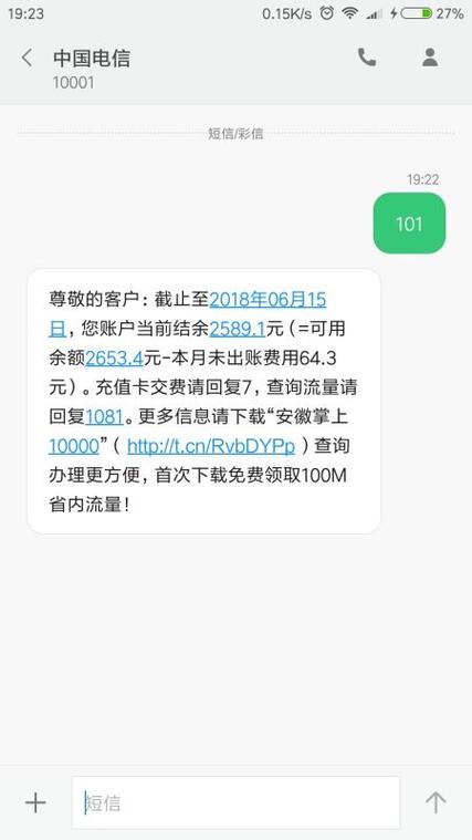 电信卡怎么短信查流量？电信卡短信查流量剩余  第2张