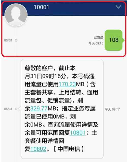 电信卡怎么短信查流量？电信卡短信查流量剩余  第4张