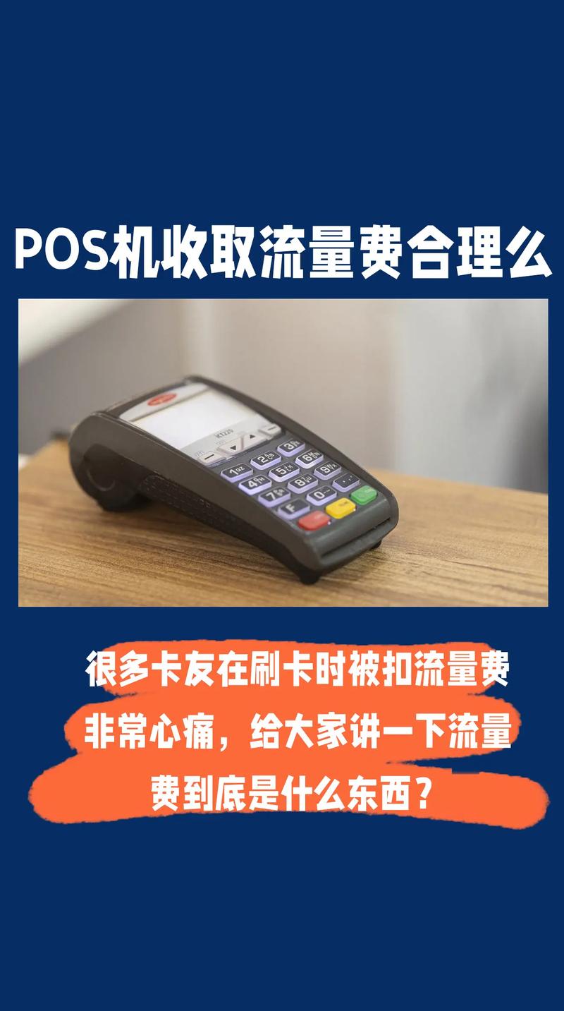 pos机流量卡怎么充值（pos机流量卡怎么充值使用）