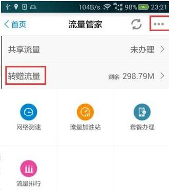 移动卡怎么转赠流量，移动卡怎么转赠流量给别人  第4张